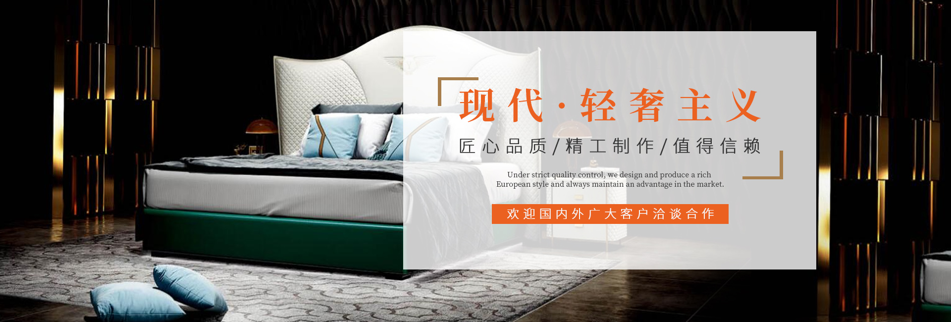 蓝珺家具,现代轻奢主义